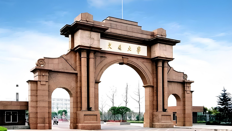 交通大学